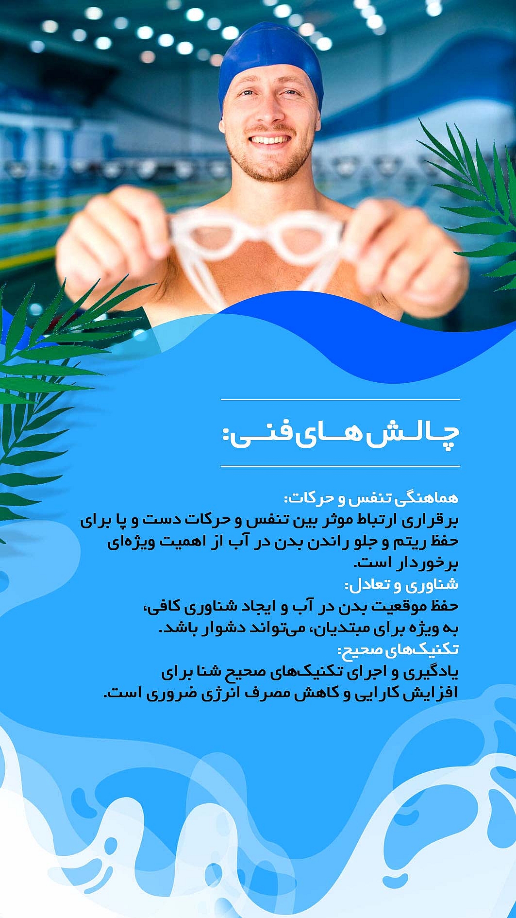 swimmer_16
