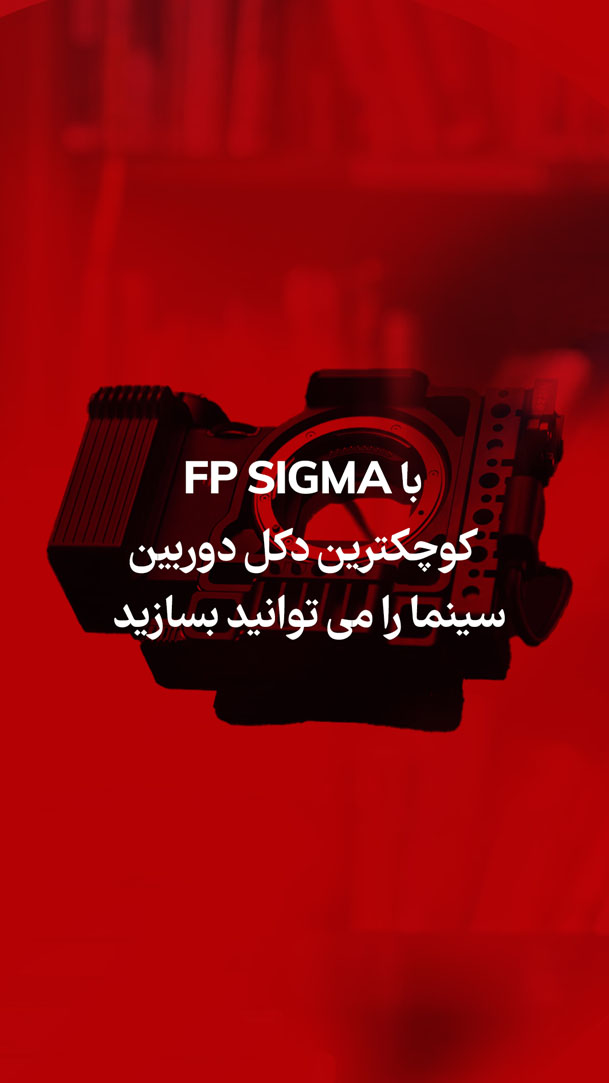 Sigma