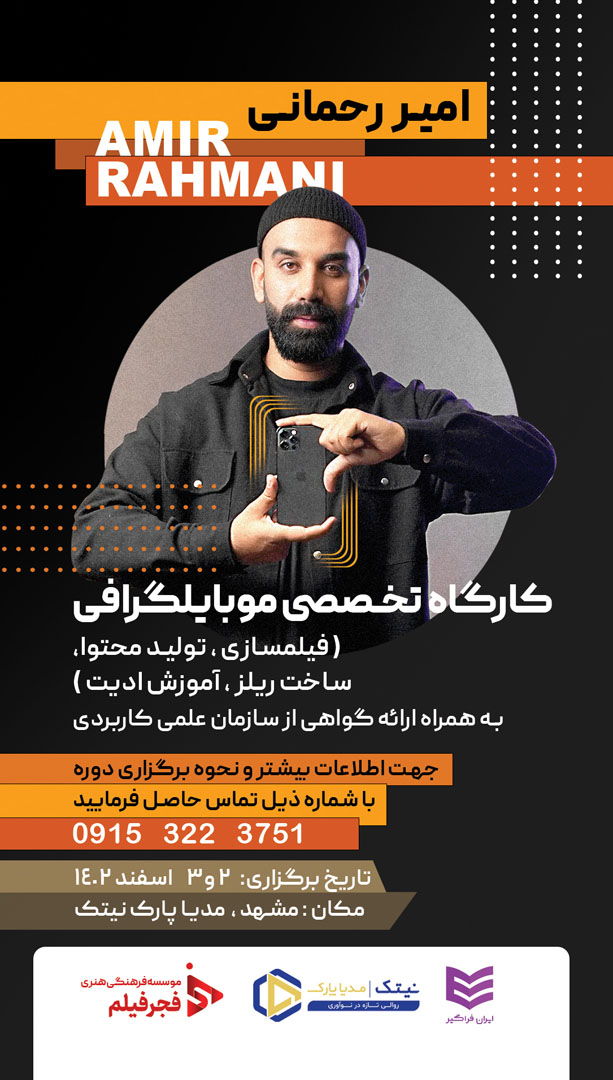 amir rahmani copy
