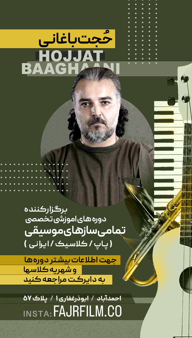 ostad baghani 1