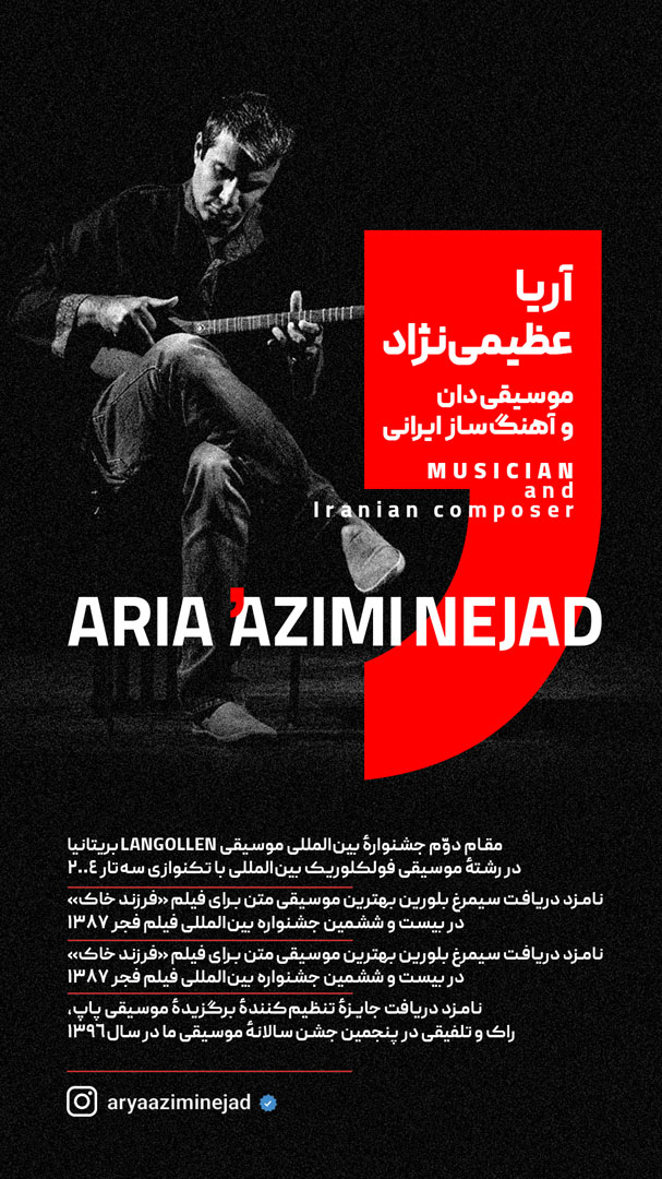 اریا عظیمی نزاد copy