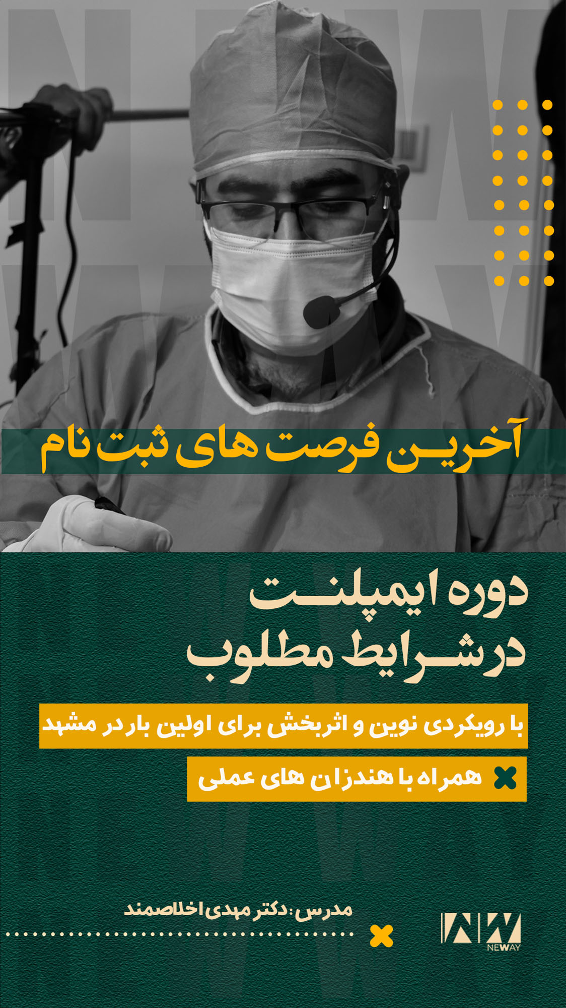 استوری دکتر اخلاصمند پایان دوره