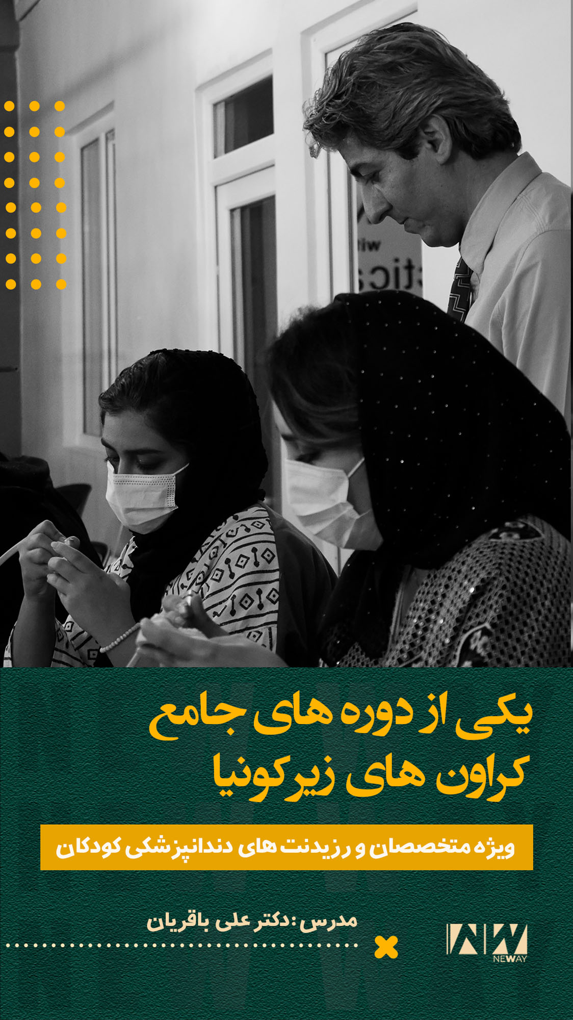 استوری دکتر باقریان 5