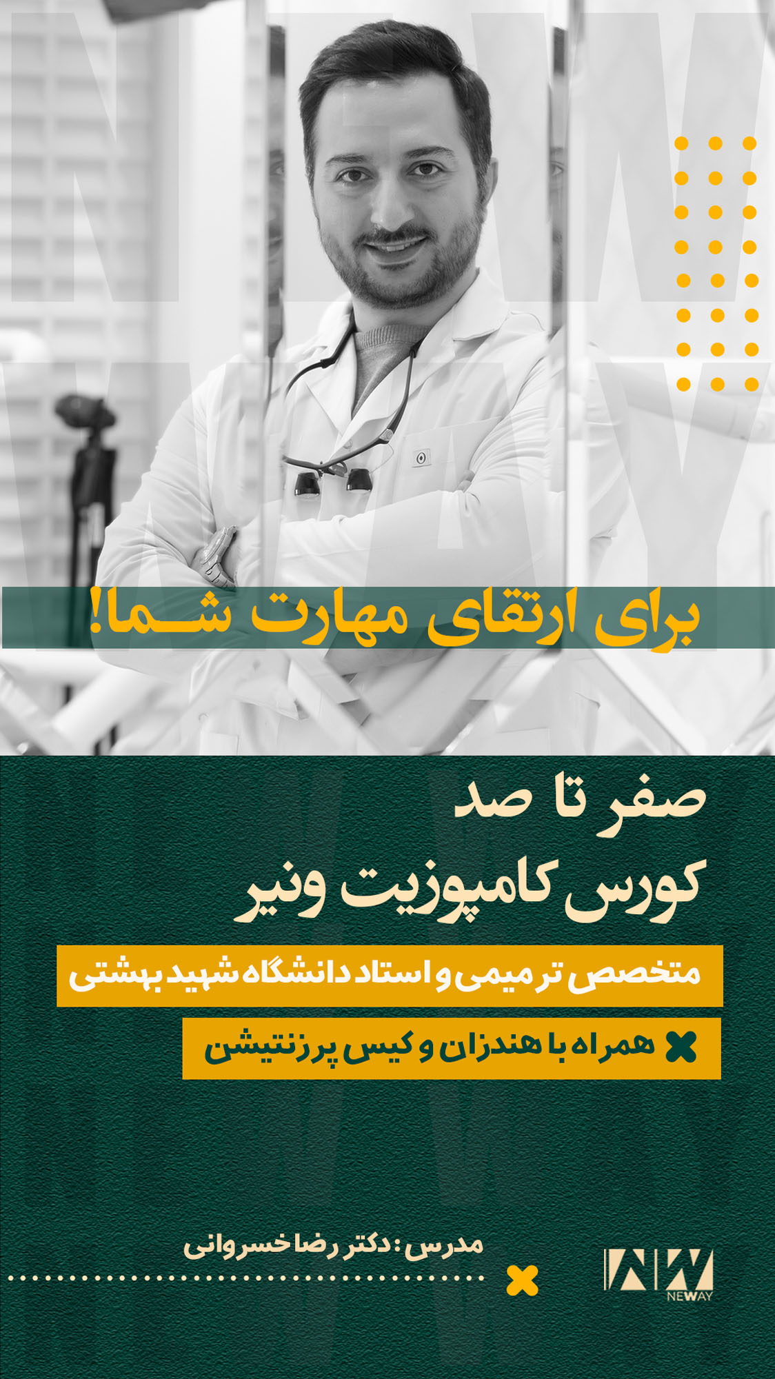 استوری دکتر خسروانی پایان دوره