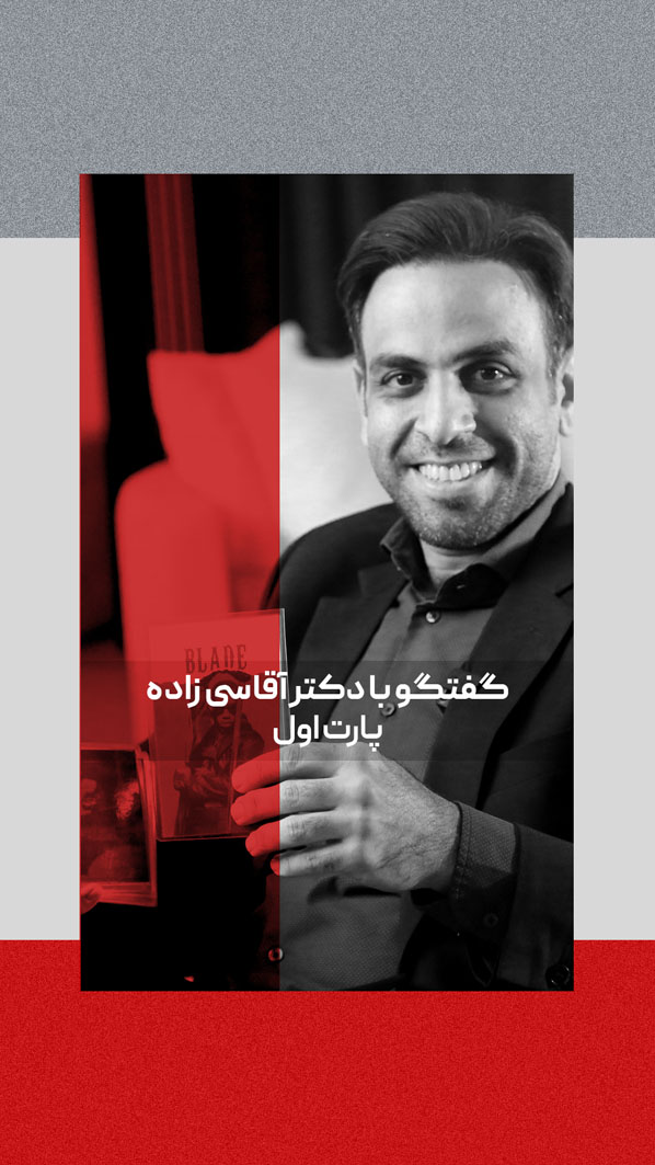 اقاسی زاده ۰۱ copy