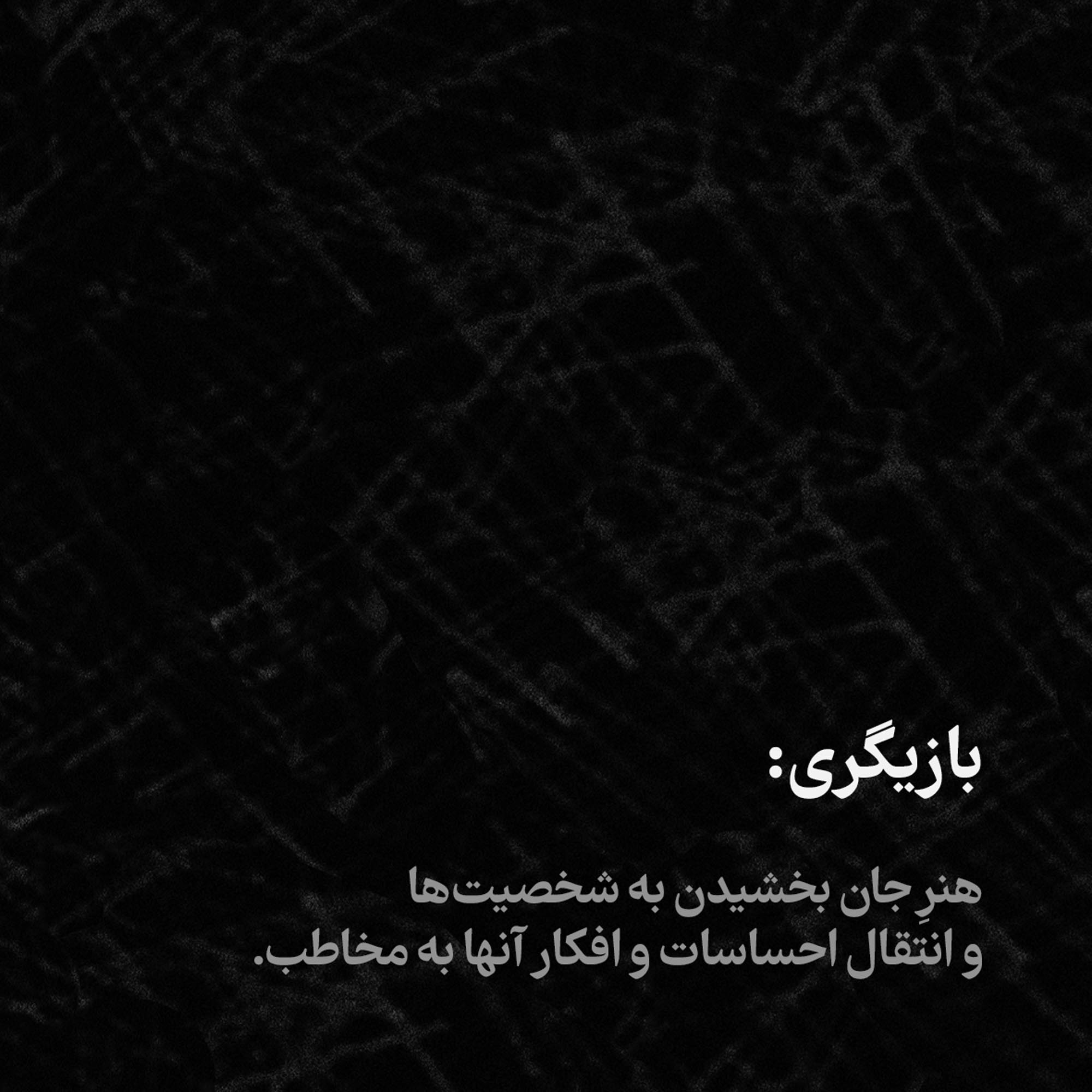 بازیگری copy