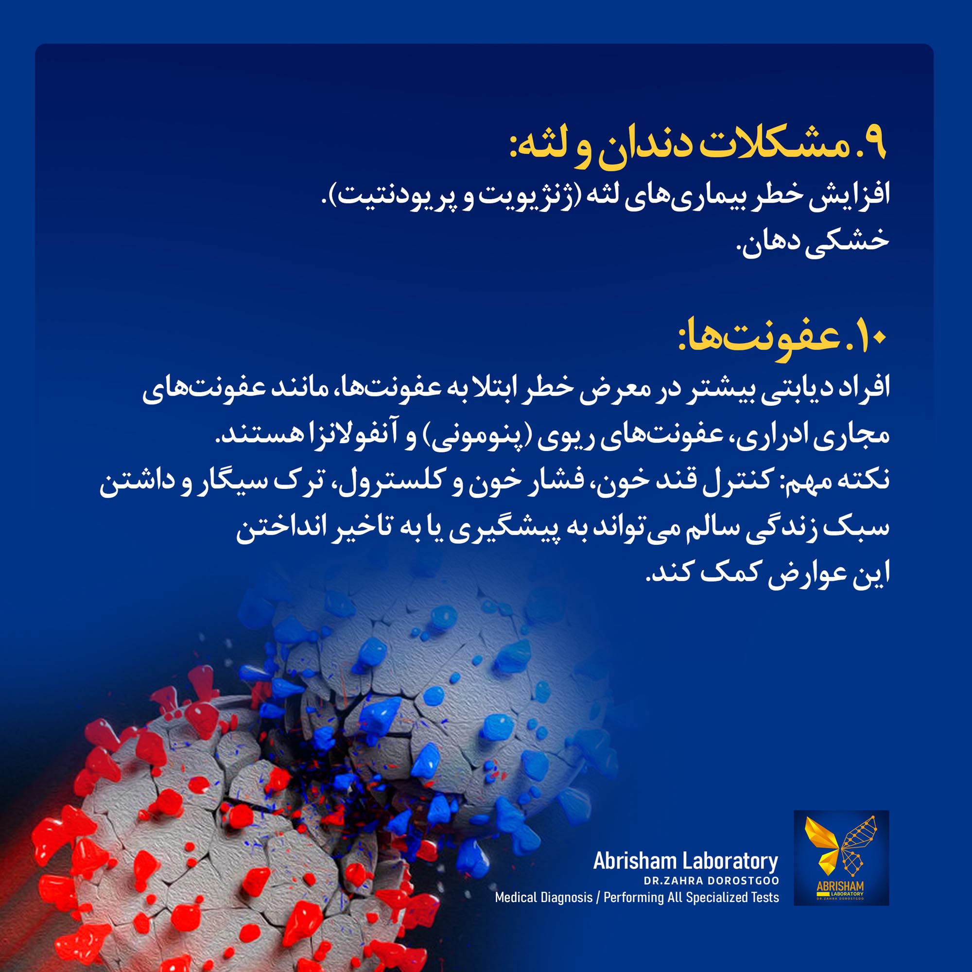 بیماری های مرتبط با قند (6)
