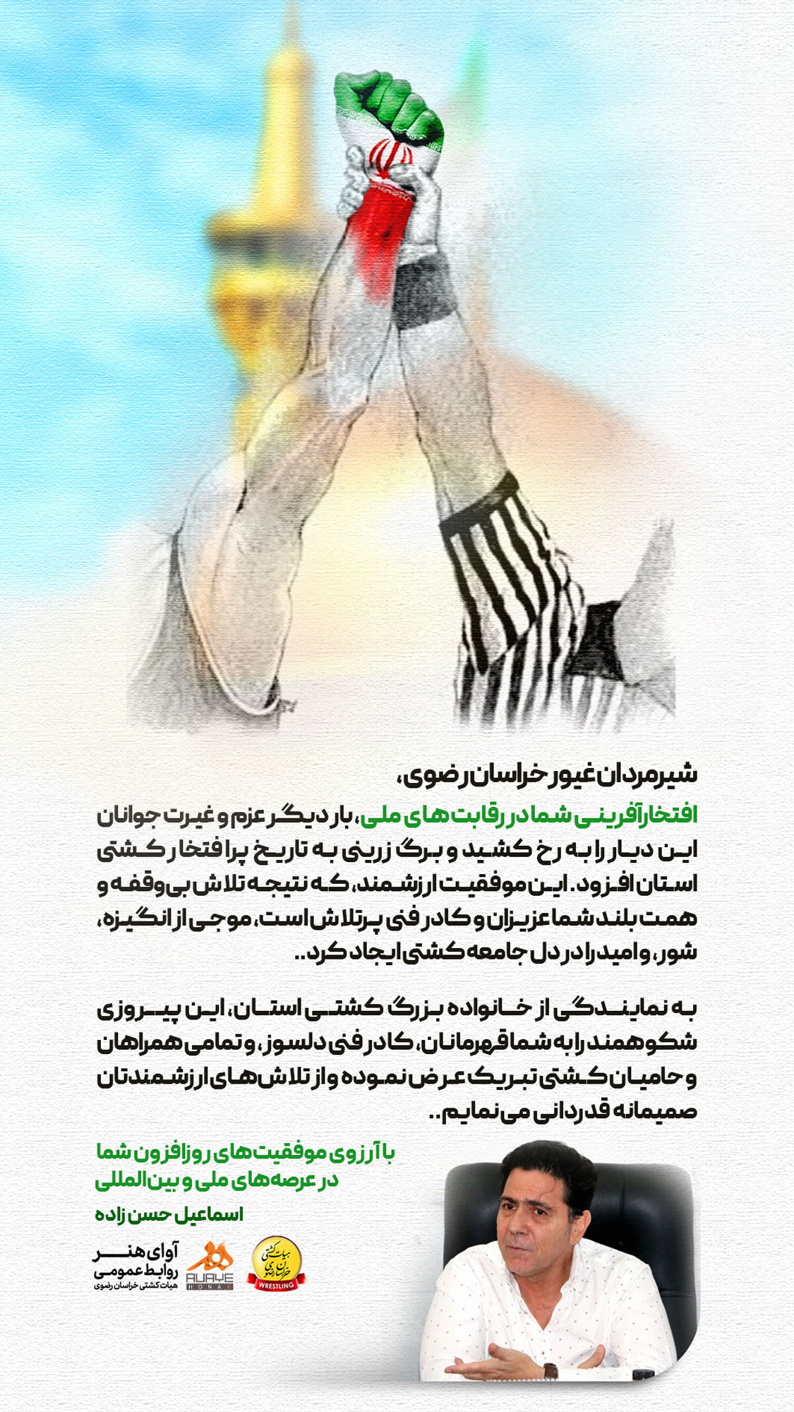 تبریک هیات کشتی copy 2