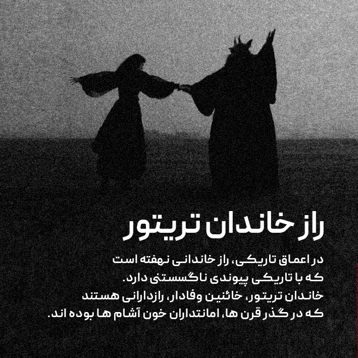 تریتور copy