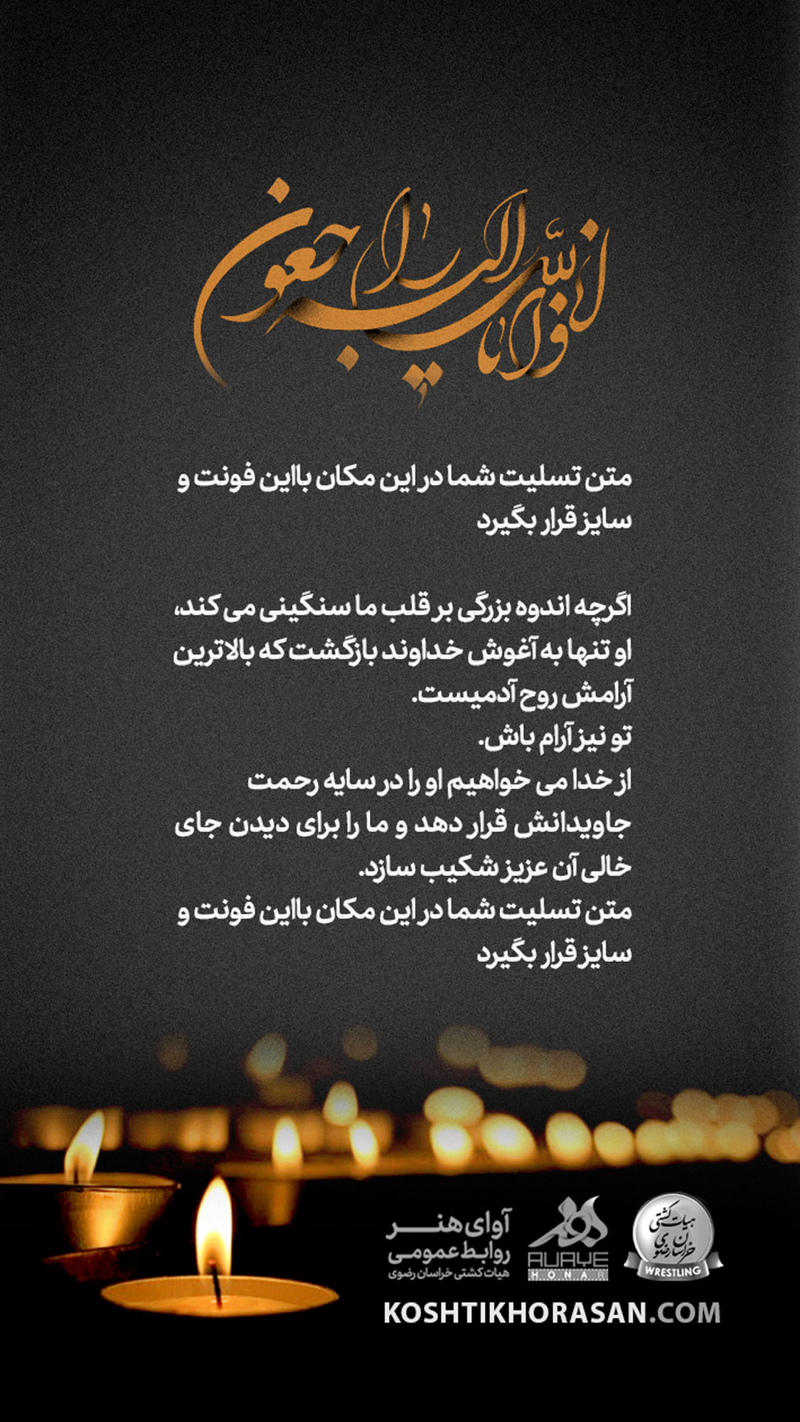 تسلیت copy
