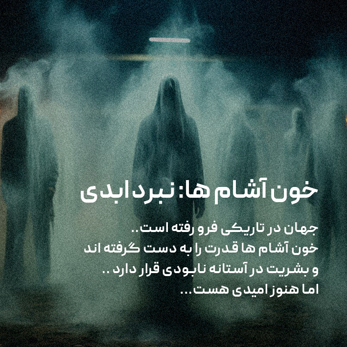خون اشام۰۱ copy
