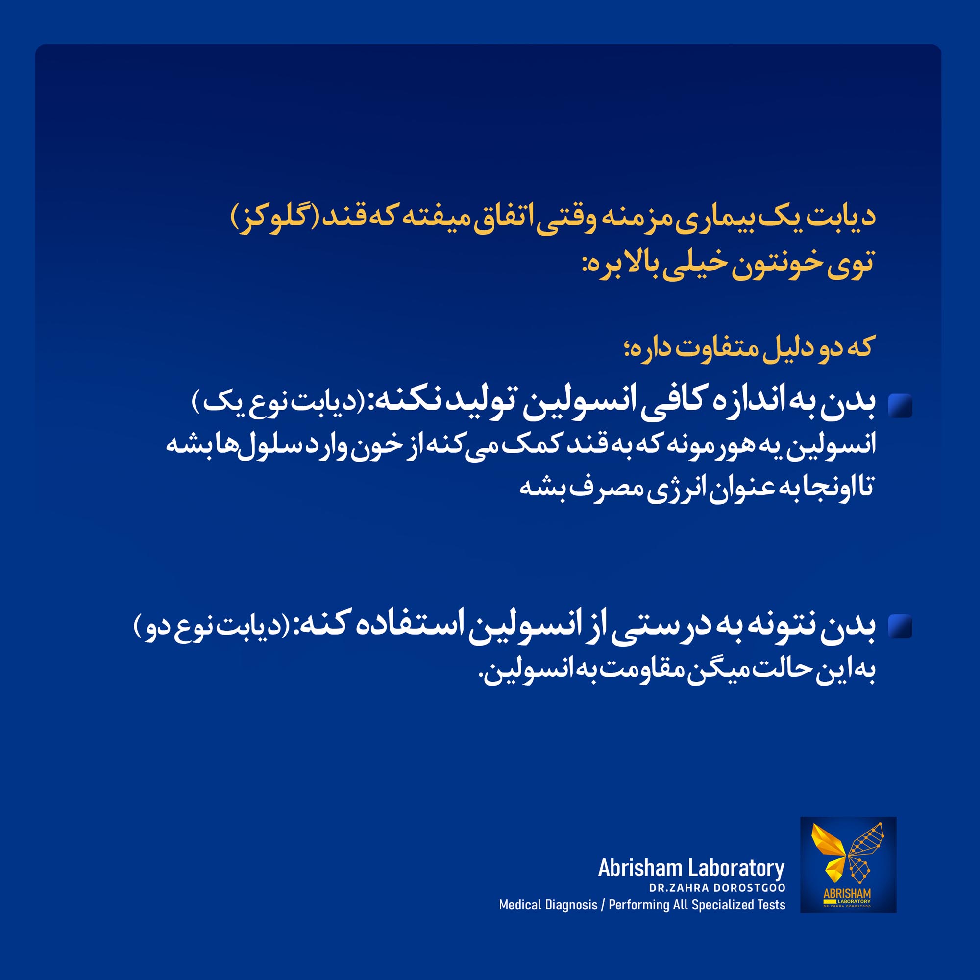 دیابت (1)