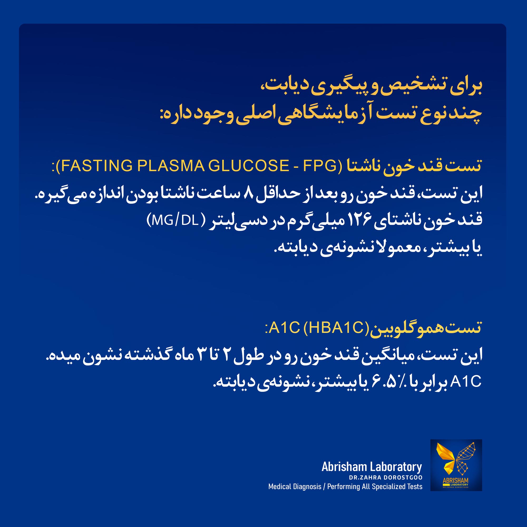 دیابت (3)