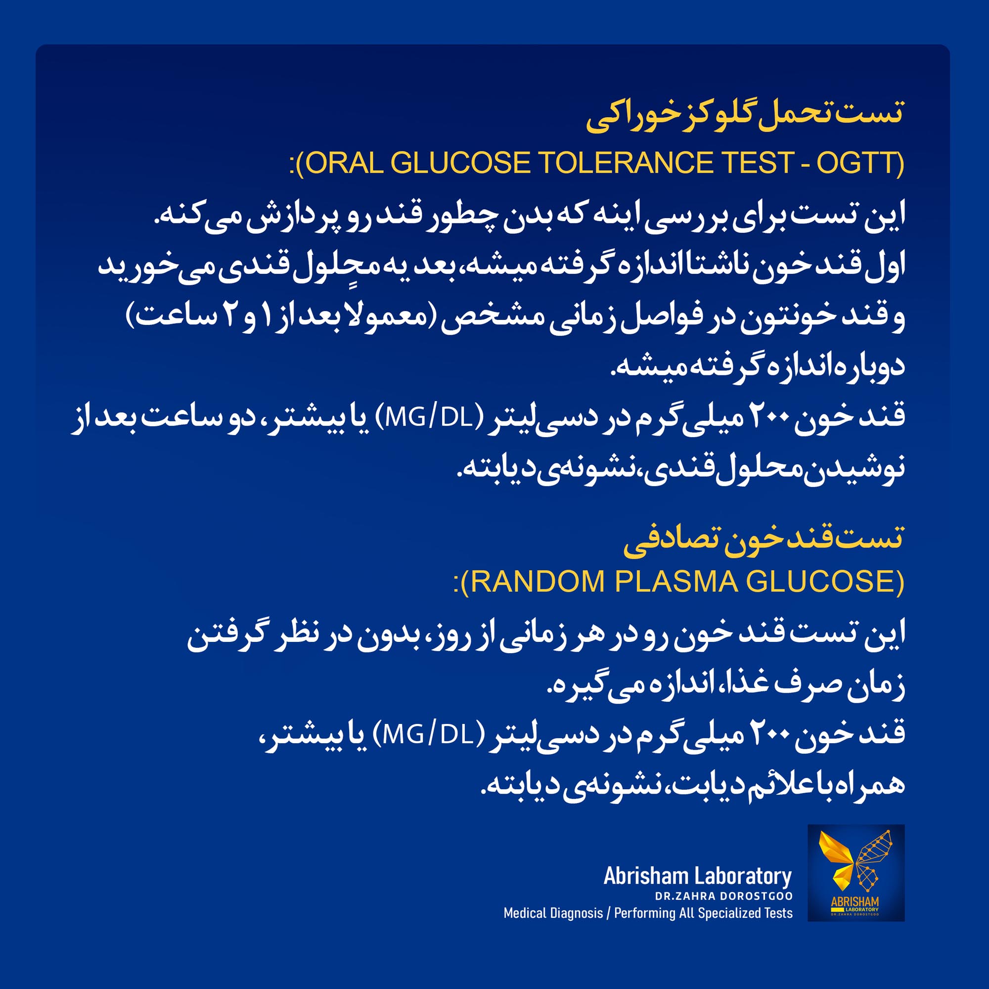 دیابت (4)
