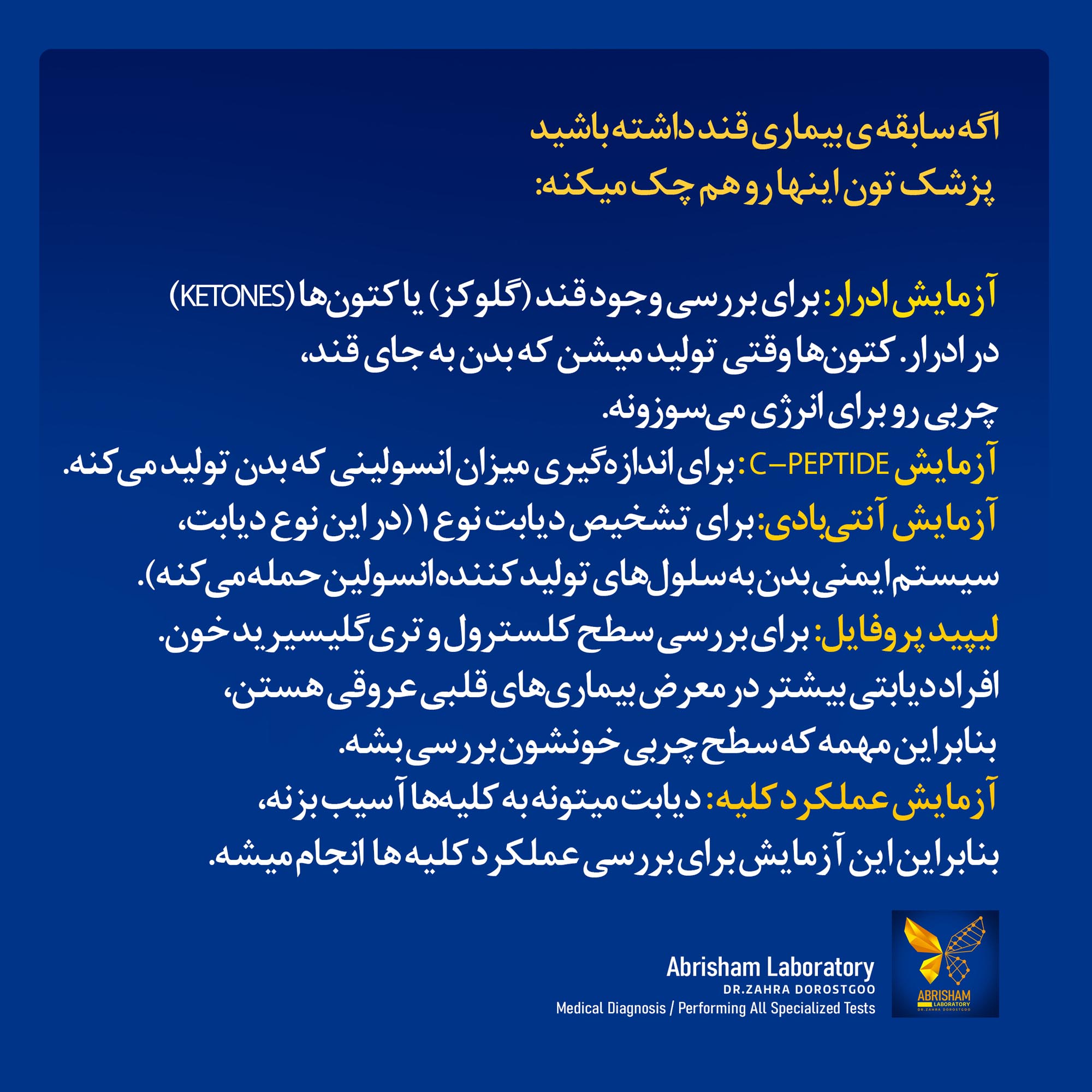 دیابت (5)