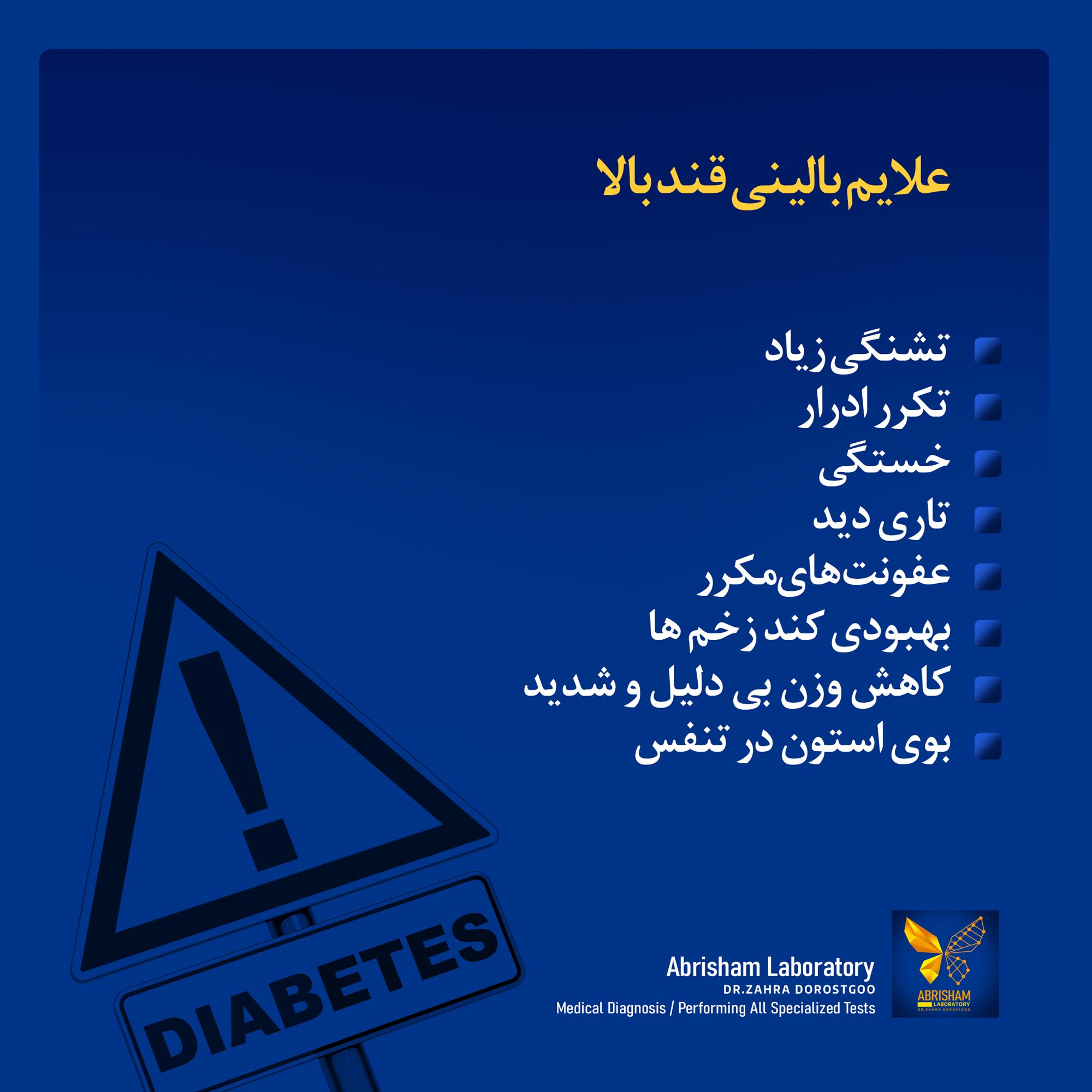 دیابت (6)