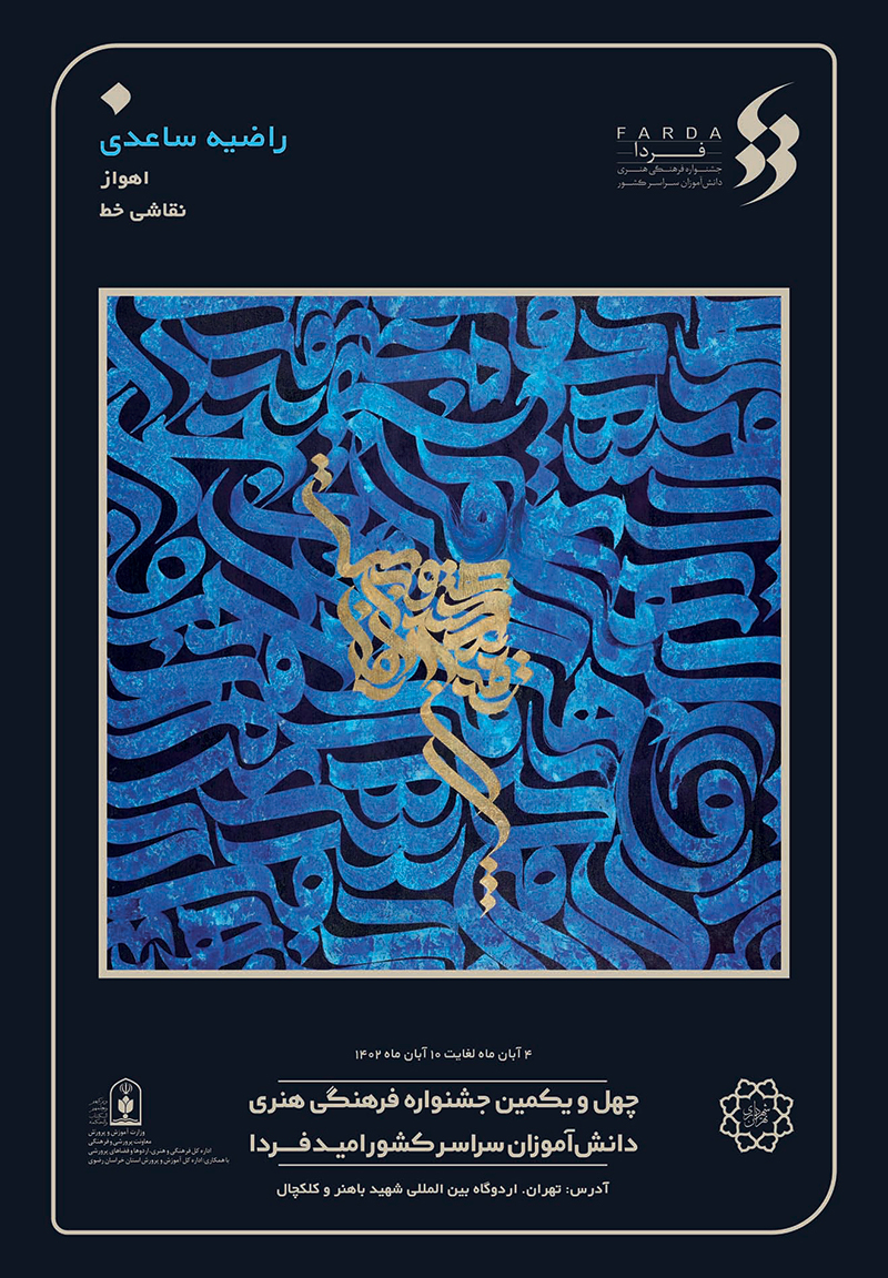 ساعدی copy