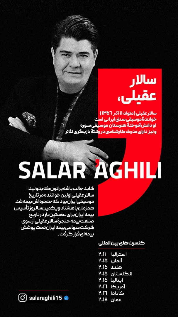 سالار عقیلی copy