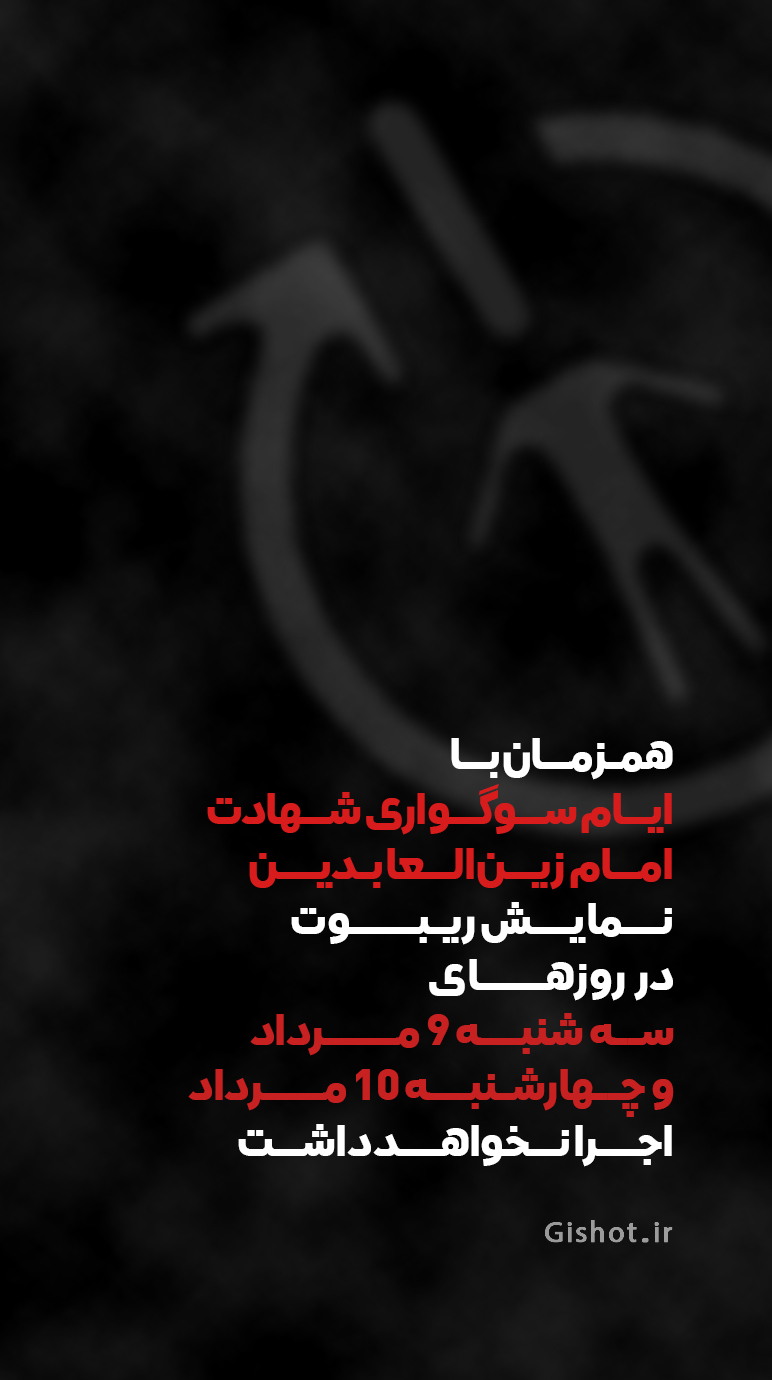 سوگواری تعطیلی