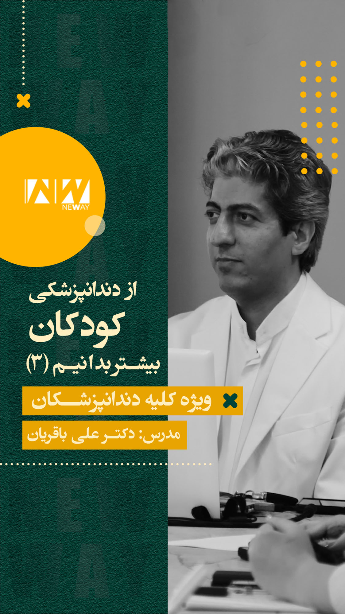 کاور ریلز دکتر باقریان