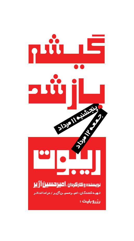 گیشه 04 copy